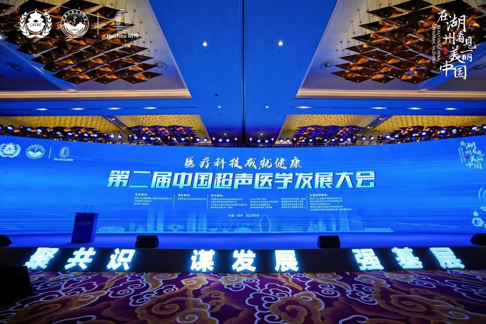 Auf der 2nd China Ultraschallmedizin Development Conference wurde SonoStar als einer der Hauptsponso