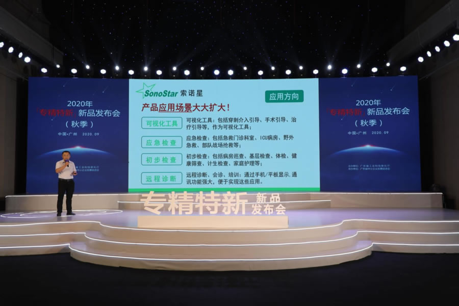 SonoStar erscheint auf der 2020-Konferenz zur Einführung neuer Produkte der Provinz Guangdong (Herbs