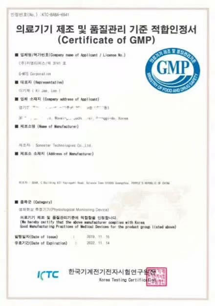 Herzlichen Glückwunsch an Sonostar zum Erhalt des koreanischen GMP-Zertifikats